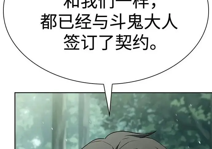 《圣座们是我的弟子》第151话图110