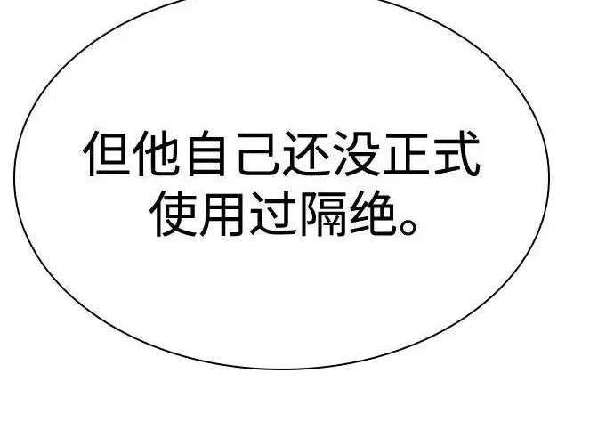 《圣座们是我的弟子》第151话图113
