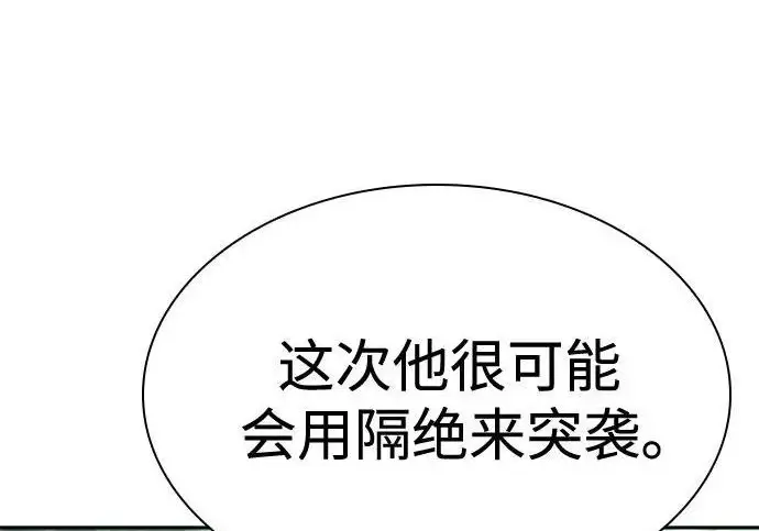 《圣座们是我的弟子》第151话图114