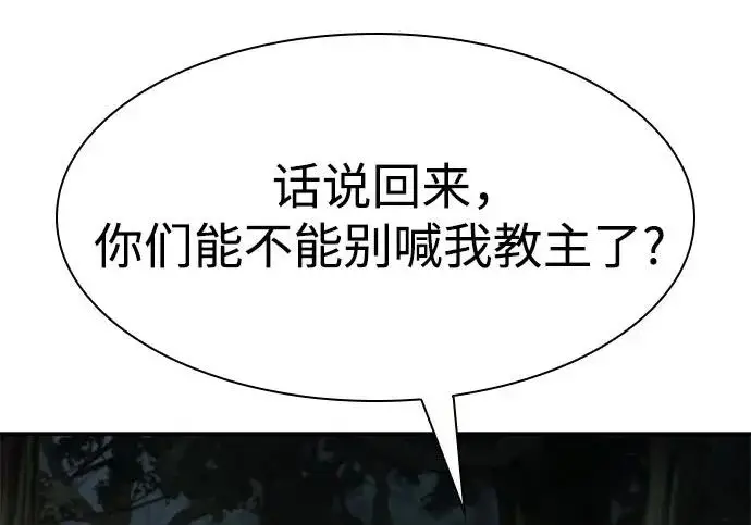 《圣座们是我的弟子》第151话图14
