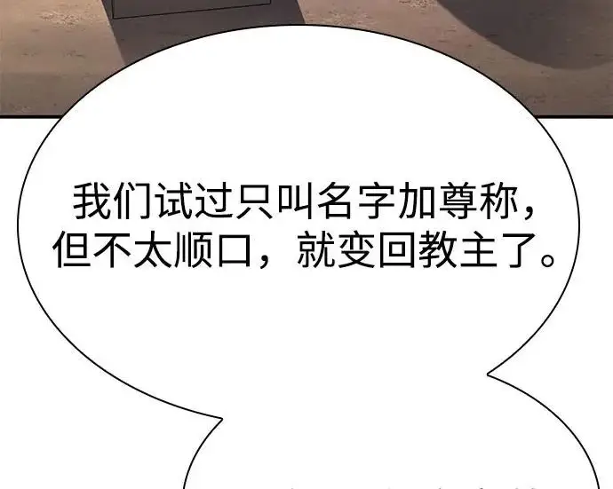 《圣座们是我的弟子》第151话图17