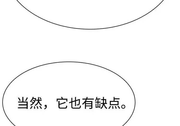 《圣座们是我的弟子》第151话图180