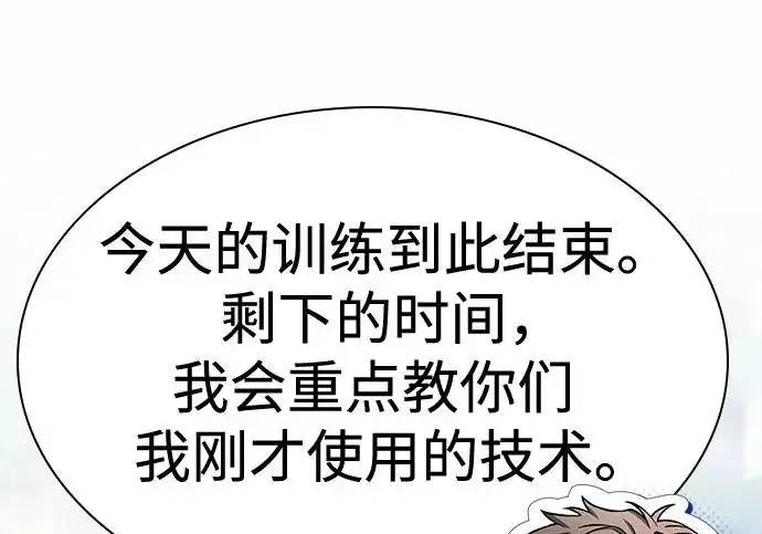 《圣座们是我的弟子》第151话图202