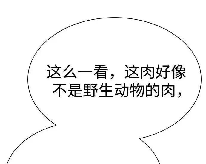 《圣座们是我的弟子》第151话图25