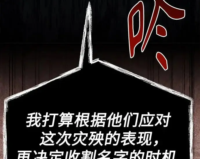 《圣座们是我的弟子》第151话图256