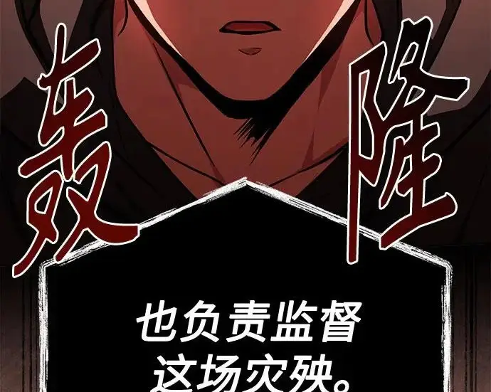 《圣座们是我的弟子》第151话图260