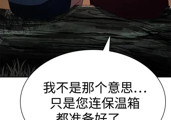 《圣座们是我的弟子》第151话图31