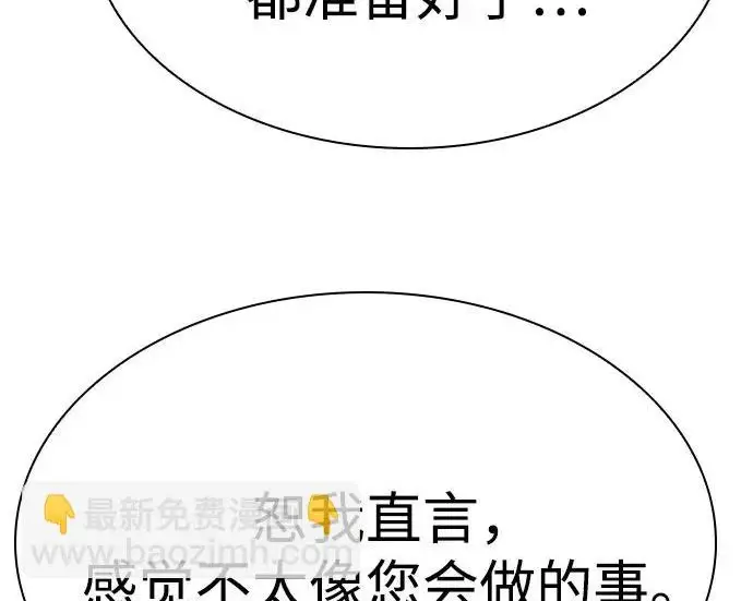《圣座们是我的弟子》第151话图32