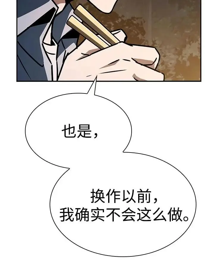 《圣座们是我的弟子》第151话图37