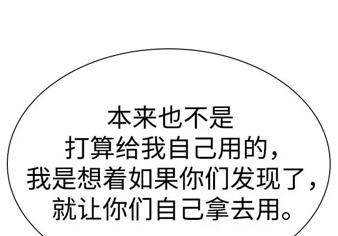 《圣座们是我的弟子》第151话图38