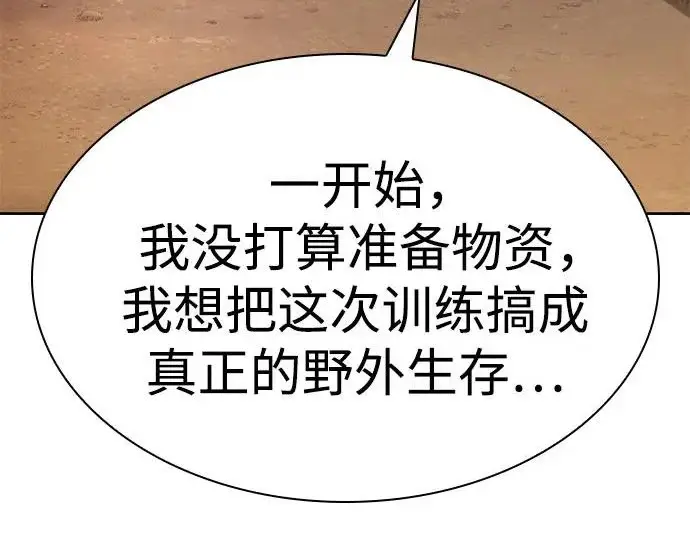 《圣座们是我的弟子》第151话图41