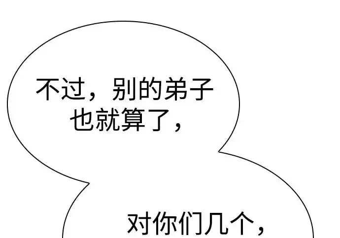 《圣座们是我的弟子》第151话图42