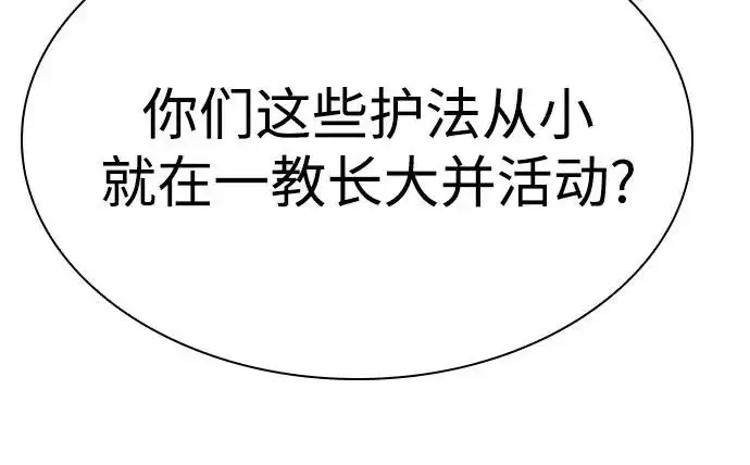 《圣座们是我的弟子》第151话图53