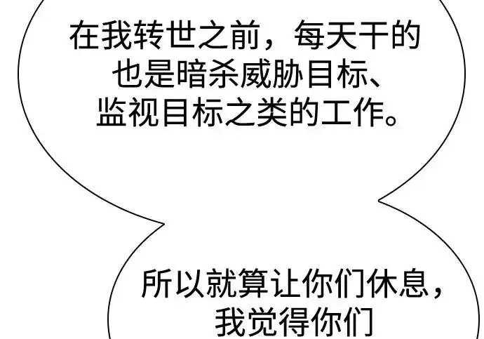 《圣座们是我的弟子》第151话图58