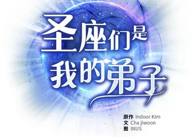 《圣座们是我的弟子》第151话图80