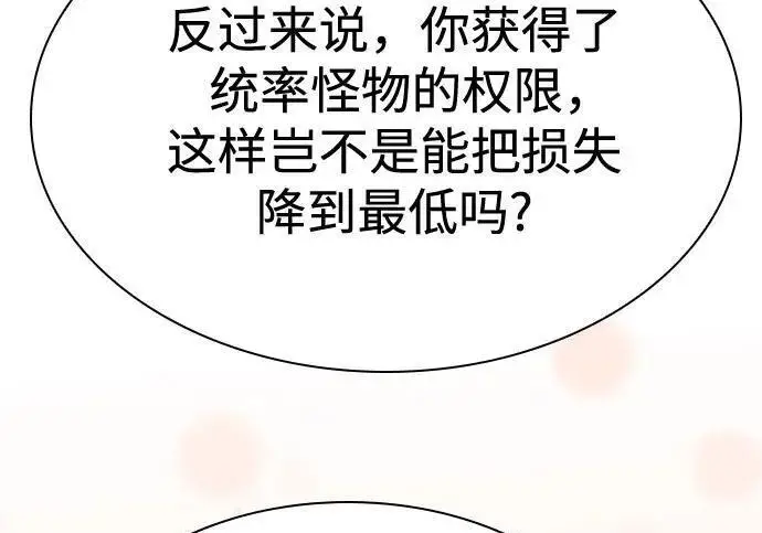 《圣座们是我的弟子》第152话图100