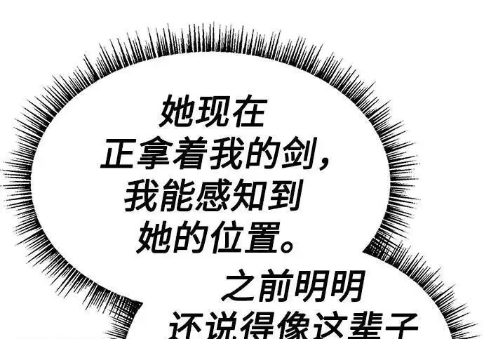 《圣座们是我的弟子》第152话图105