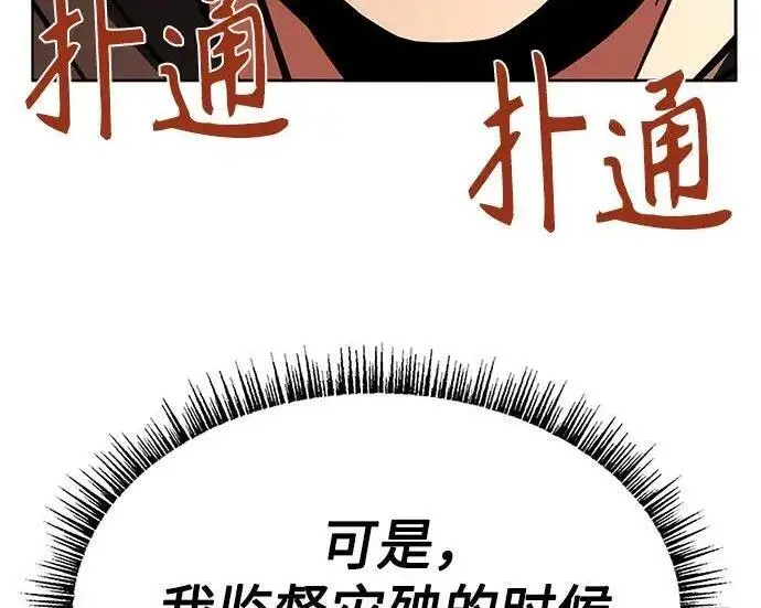《圣座们是我的弟子》第152话图108