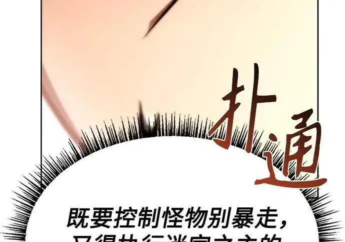 《圣座们是我的弟子》第152话图111