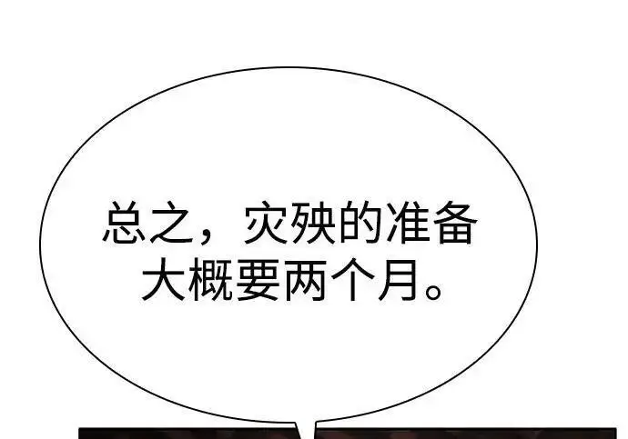 《圣座们是我的弟子》第152话图116