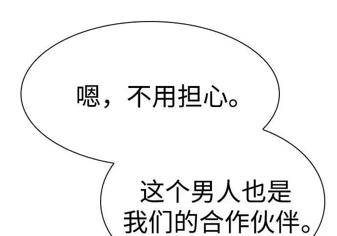 《圣座们是我的弟子》第152话图133
