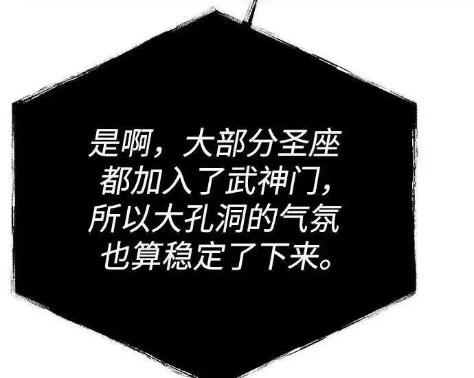 《圣座们是我的弟子》第152话图198