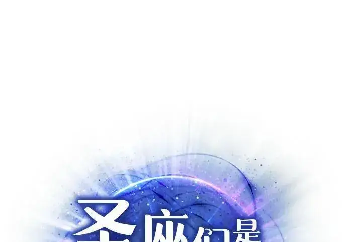 《圣座们是我的弟子》第152话图2