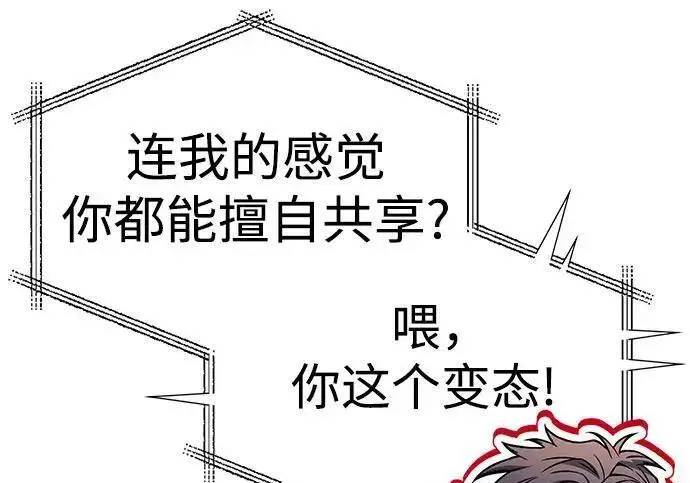 《圣座们是我的弟子》第152话图208