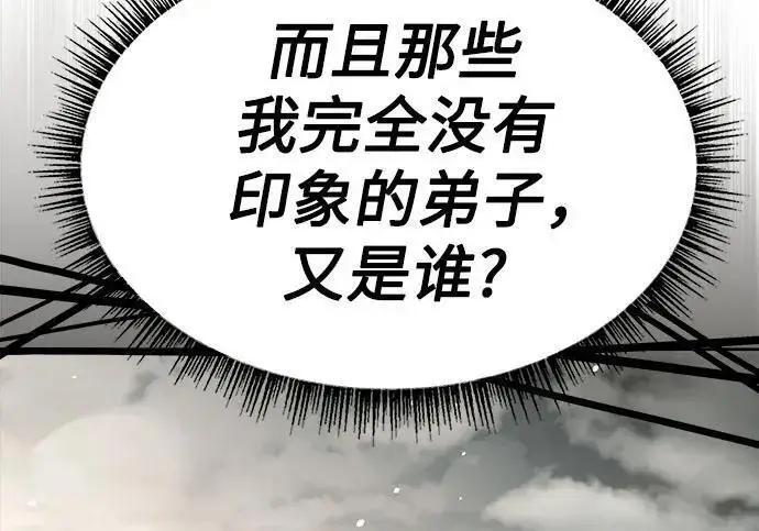 《圣座们是我的弟子》第152话图221
