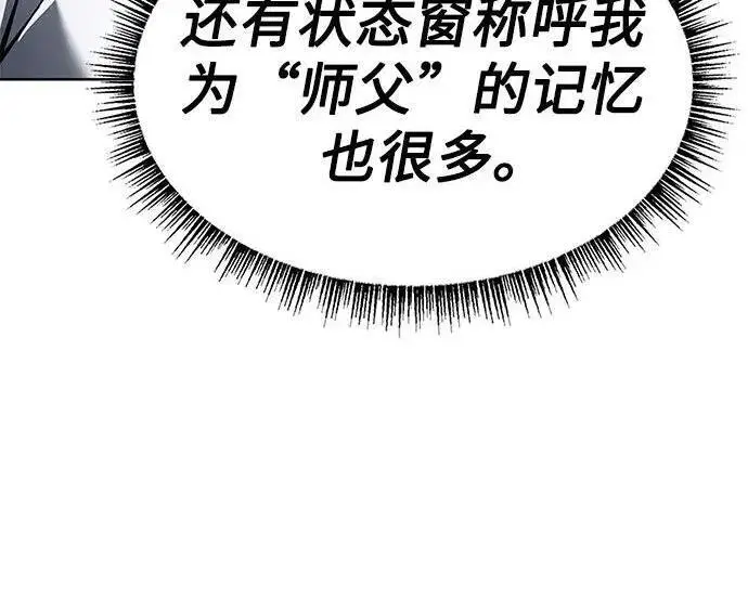 《圣座们是我的弟子》第152话图228