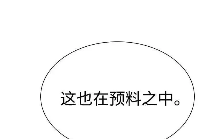 《圣座们是我的弟子》第152话图28