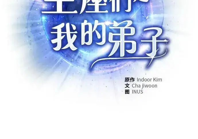 《圣座们是我的弟子》第152话图3