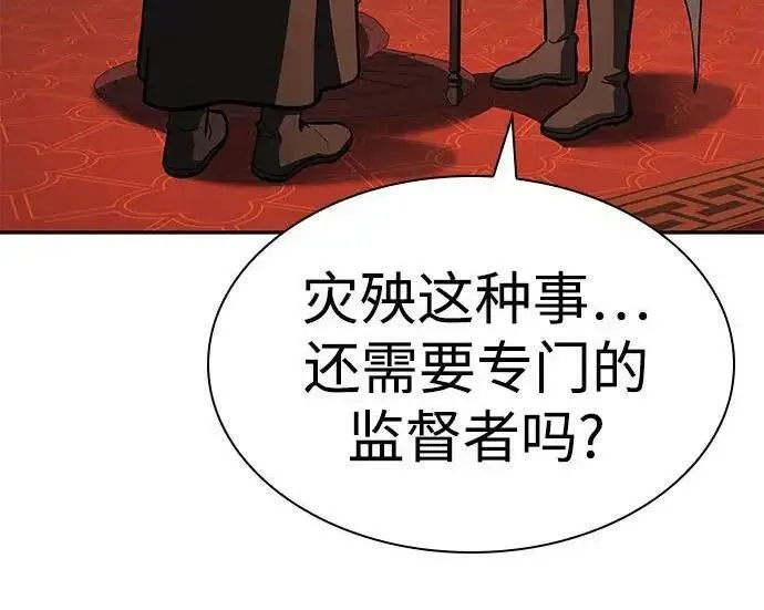 《圣座们是我的弟子》第152话图39