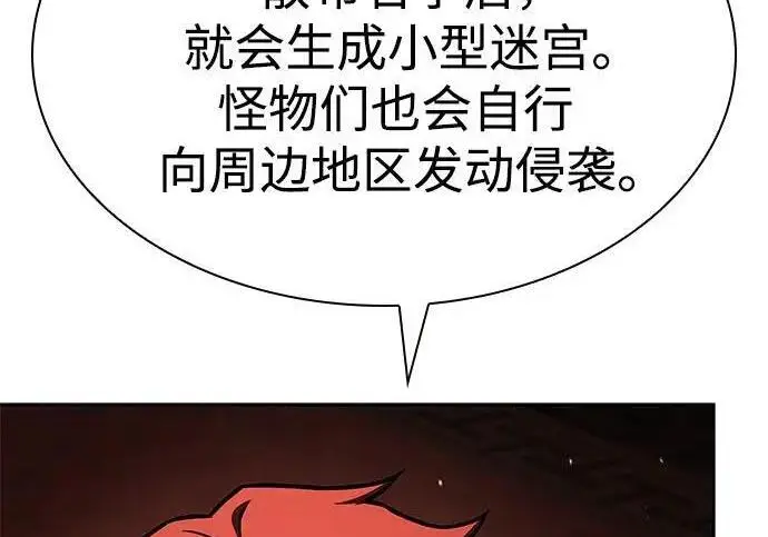 《圣座们是我的弟子》第152话图42