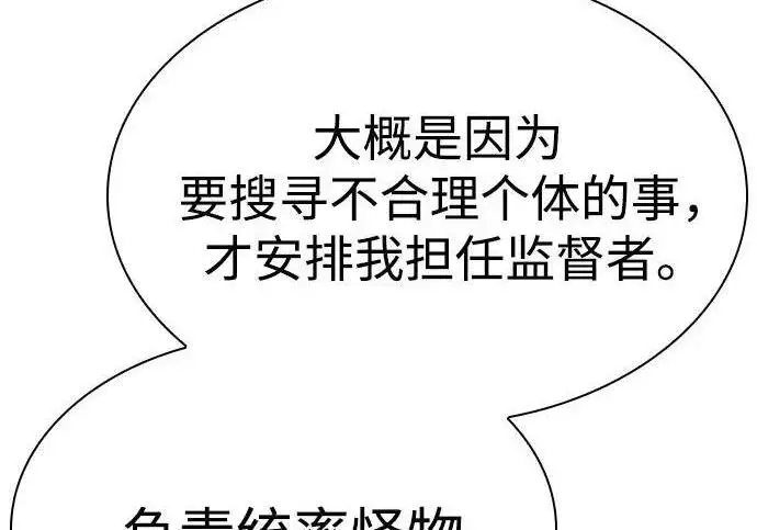 《圣座们是我的弟子》第152话图46