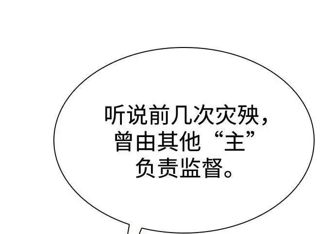 《圣座们是我的弟子》第152话图54