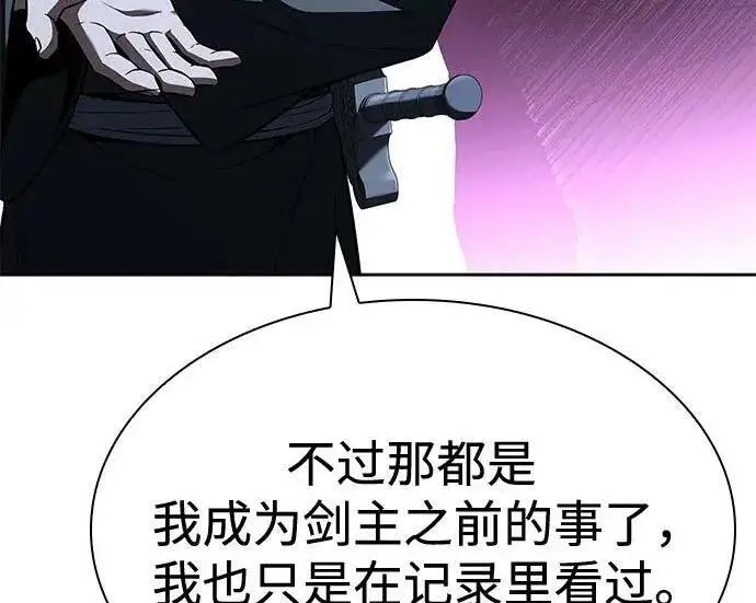 《圣座们是我的弟子》第152话图57