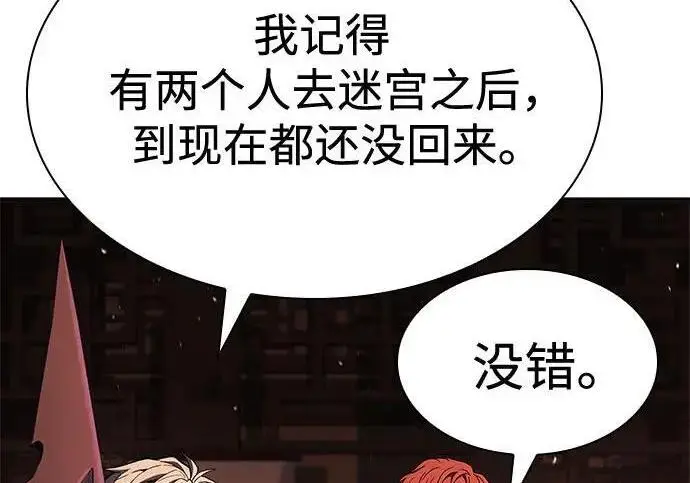 《圣座们是我的弟子》第152话图63