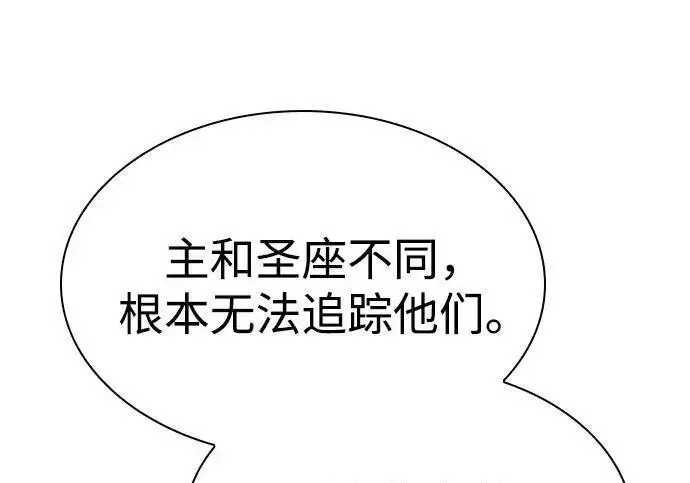 《圣座们是我的弟子》第152话图66