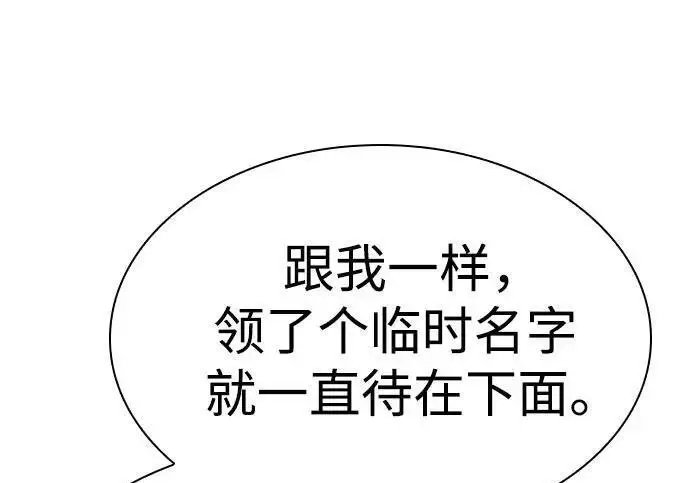 《圣座们是我的弟子》第152话图74