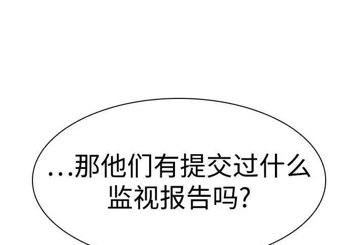 《圣座们是我的弟子》第152话图79