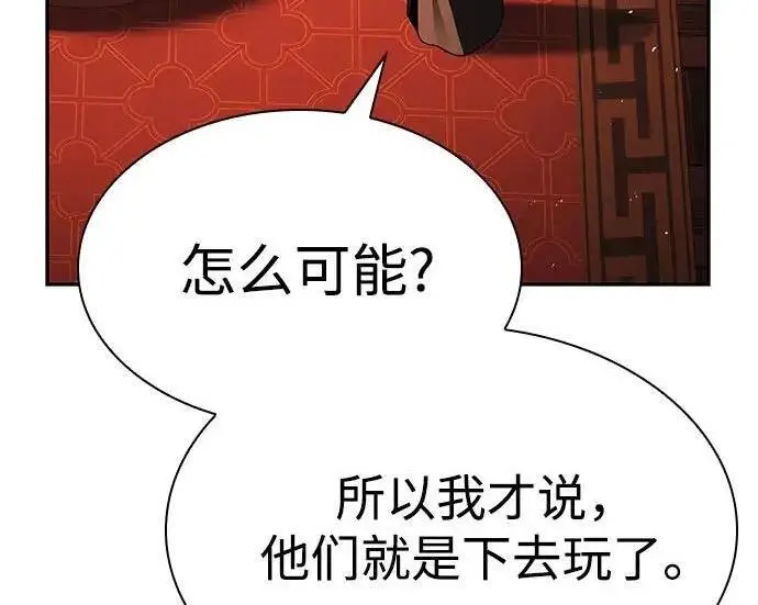 《圣座们是我的弟子》第152话图82