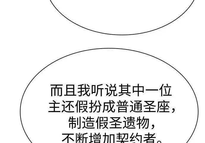 《圣座们是我的弟子》第152话图83