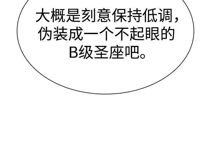 《圣座们是我的弟子》第152话图87