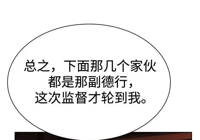 《圣座们是我的弟子》第152话图92