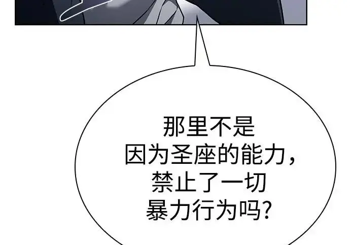 《圣座们是我的弟子》第153话图10