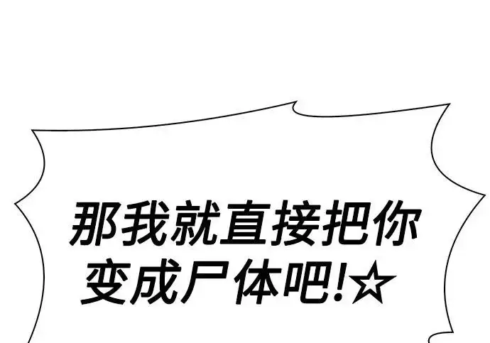 《圣座们是我的弟子》第153话图102