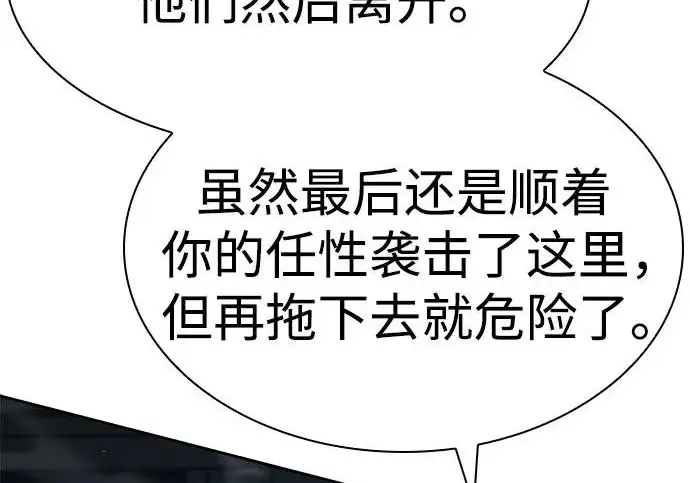 《圣座们是我的弟子》第153话图121