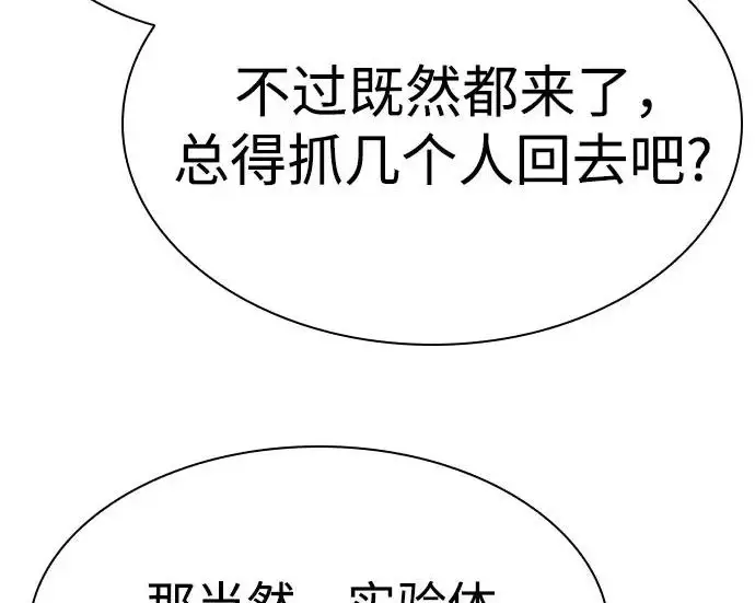 《圣座们是我的弟子》第153话图133
