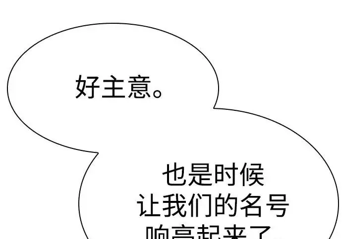 《圣座们是我的弟子》第153话图151